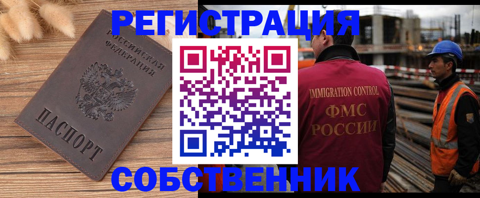 прописка регистрация в Мелеузе