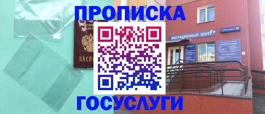 где прописаться в Мелеузе