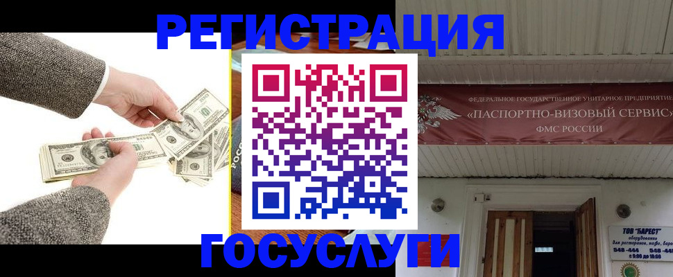 временная регистрация купить в Мелеузе