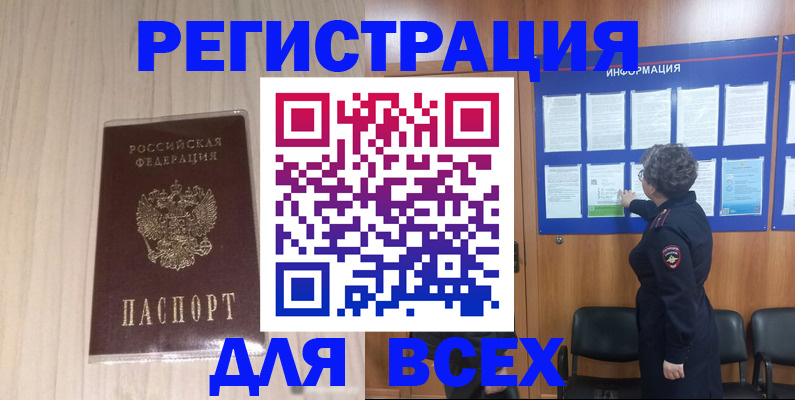 прописка законно в Мелеузе