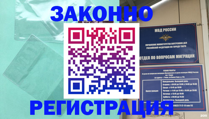 купить прописку в Мелеузе