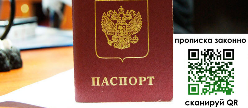 прописка в Мелеузе